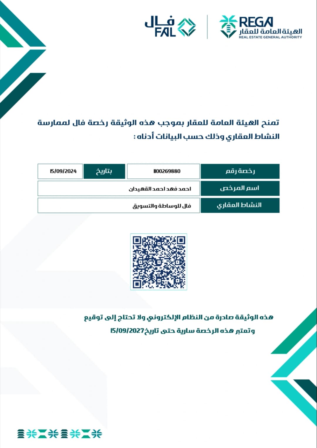 معاينة رخصة فال للوساطة والتسويق العقاري