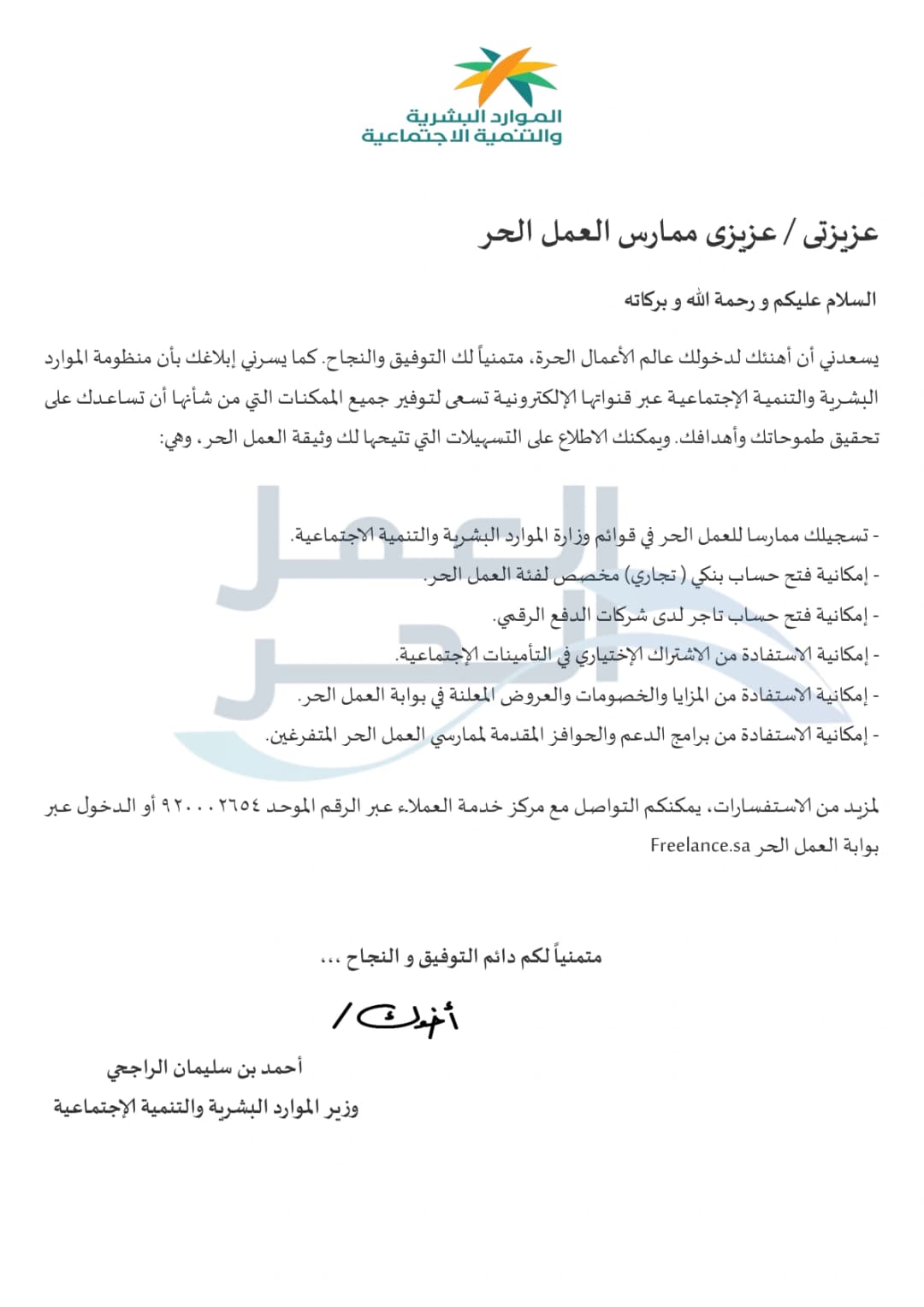معاينة خطاب تهنئة ممارس العمل الحر