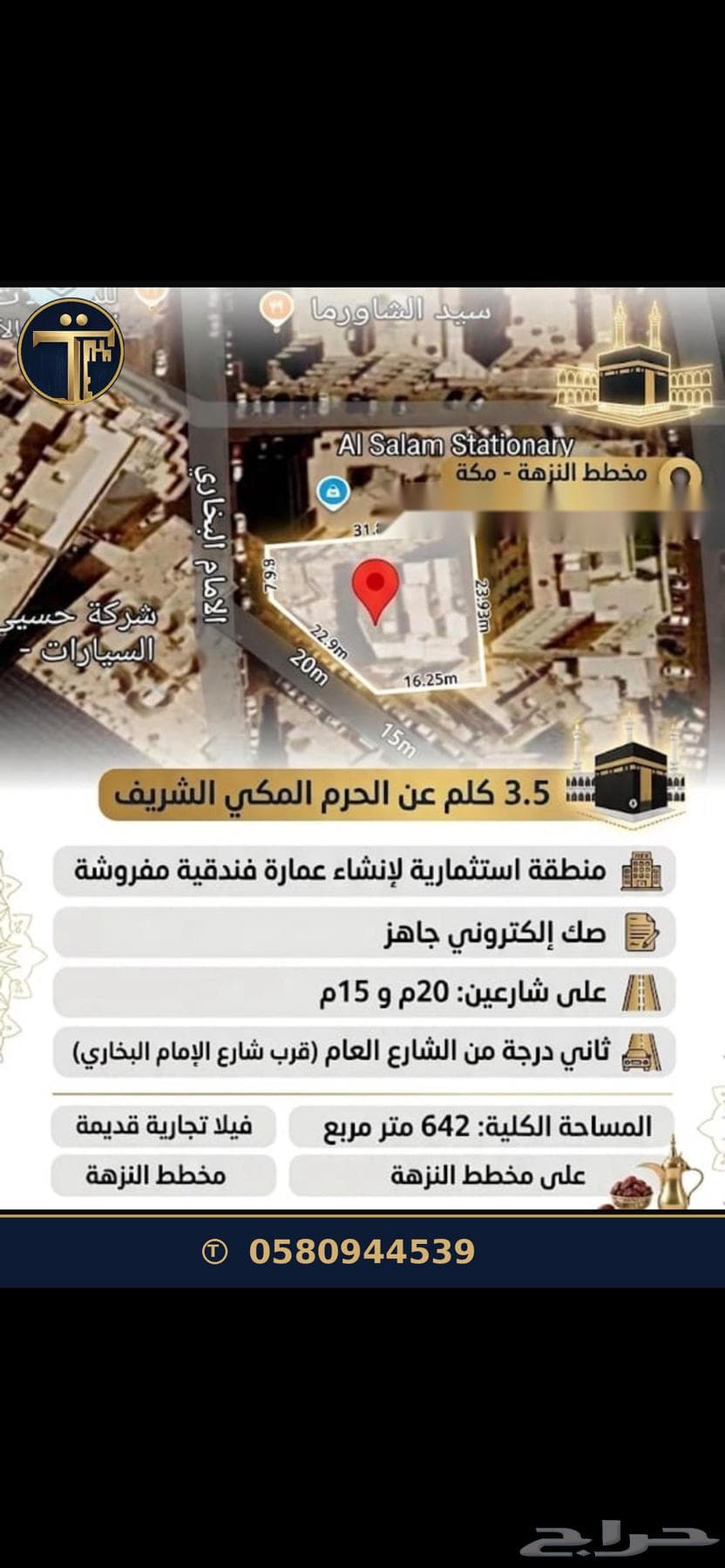 عمارة تجارية 3 كيلو من الحرم مميزه النزهة