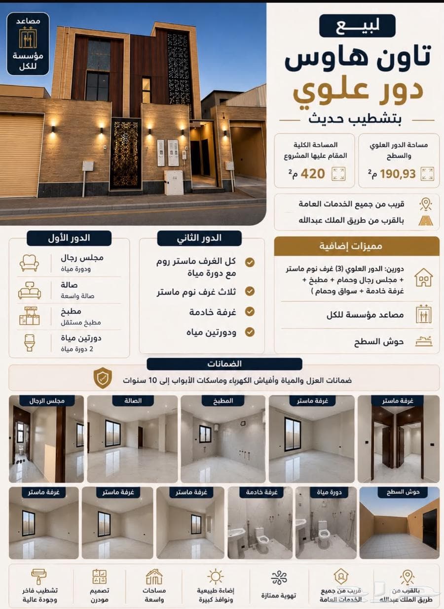 تاون هاوس فاخر حي الخليج الرياض سعر فرصه